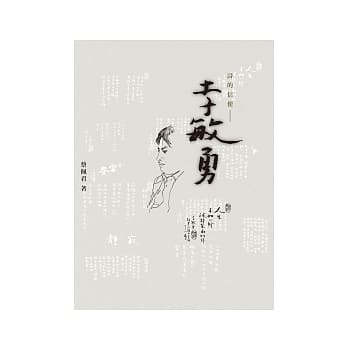 诗的信使：李敏勇 pdf epub mobi 电子书 下载
