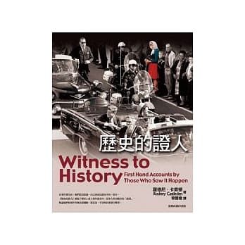 历史的证人 pdf epub mobi 电子书 下载