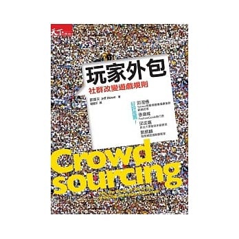 玩家外包：社群改变游戏规则 pdf epub mobi 电子书 下载