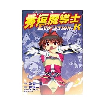 秀逗魔导士 EVOLUTION-R 全 pdf epub mobi 电子书 下载