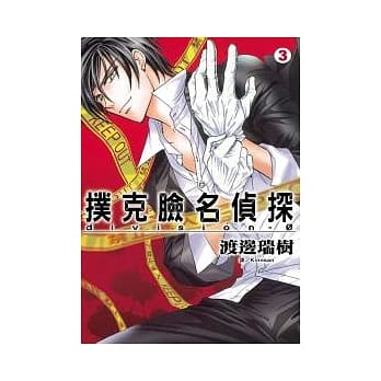 扑克脸名侦探 division-ψ 3 pdf epub mobi 电子书 下载