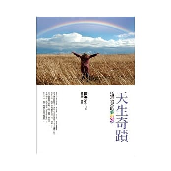 天生奇蹟 pdf epub mobi 电子书 下载