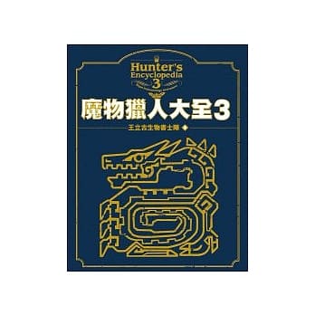 魔物猎人大全3 pdf epub mobi 电子书 下载