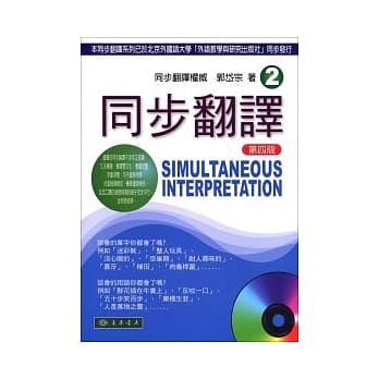 同步翻译 (2) 四版 (附Audio CD/1片) pdf epub mobi 电子书 下载