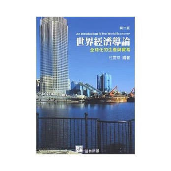 世界经济导论：全球化的生产与贸易 pdf epub mobi 电子书 下载