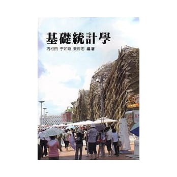 基础统计学 pdf epub mobi 电子书 下载
