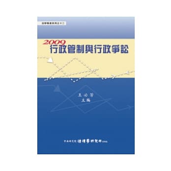 2009行政管制与行政争讼(精) pdf epub mobi 电子书 下载
