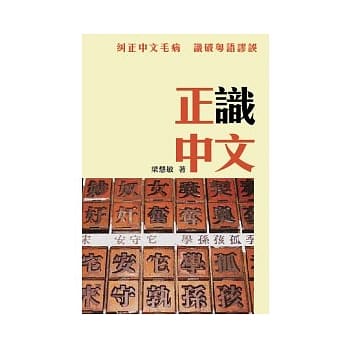 正识中文 pdf epub mobi 电子书 下载