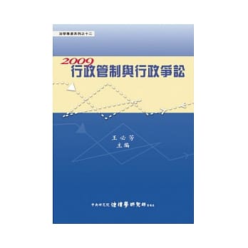 2009行政管制与行政争讼 pdf epub mobi 电子书 下载