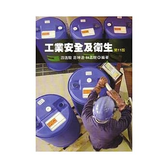 工业安全及卫生(十一版) pdf epub mobi 电子书 下载