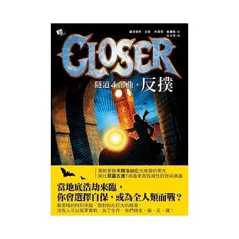 隧道第四部曲：反扑 pdf epub mobi 电子书 下载