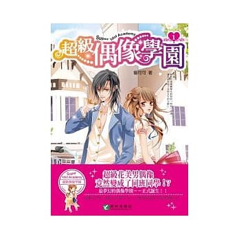 超级偶像学园 1 pdf epub mobi 电子书 下载