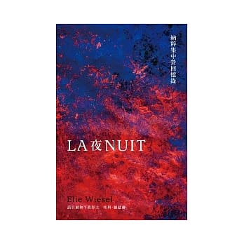 夜：纳粹集中营回忆录 pdf epub mobi 电子书 下载