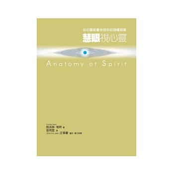 慧眼视心灵：从心灵能量检视你的身体健康(2版1刷) pdf epub mobi 电子书 下载