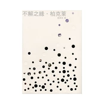 不解之缘．柏克莱 pdf epub mobi 电子书 下载