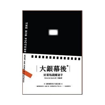 大银幕后：好莱坞钱权祕辛 pdf epub mobi 电子书 下载