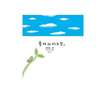 寻找我的天空 pdf epub mobi 电子书 下载