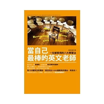 当自己最棒的英文老师：一生都受用的八大学习法 pdf epub mobi 电子书 下载