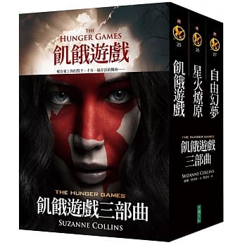 饥饿游戏三部曲 pdf epub mobi 电子书 下载