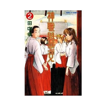 神职与巫女02 pdf epub mobi 电子书 下载