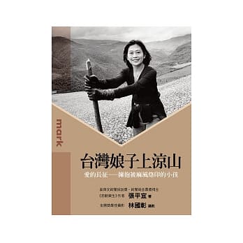 台湾娘子上凉山：爱的长征--拥抱被麻风烙印的小孩 pdf epub mobi 电子书 下载