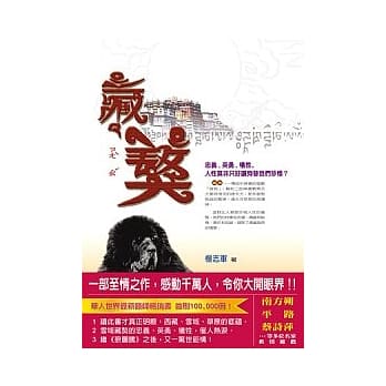 藏獒【新修版】 pdf epub mobi 电子书 下载
