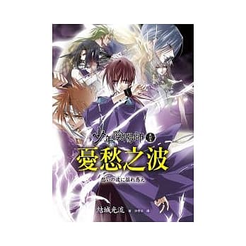 少年阴阳师(贰拾参)忧愁之波 pdf epub mobi 电子书 下载