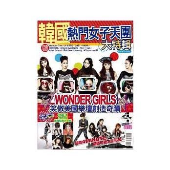 韩国热门女子天团大特辑 pdf epub mobi 电子书 下载