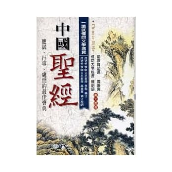 中国圣经 pdf epub mobi 电子书 下载