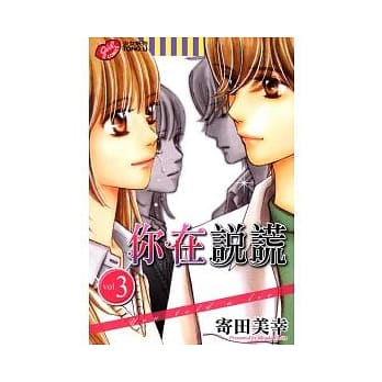 你在说谎 3完 pdf epub mobi 电子书 下载