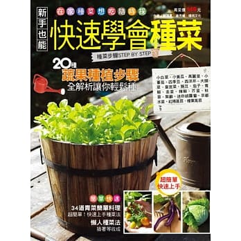 新手也能快速学会种菜 pdf epub mobi 电子书 下载