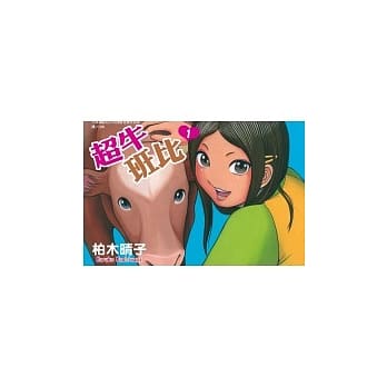 超牛班比 1 pdf epub mobi 电子书 下载