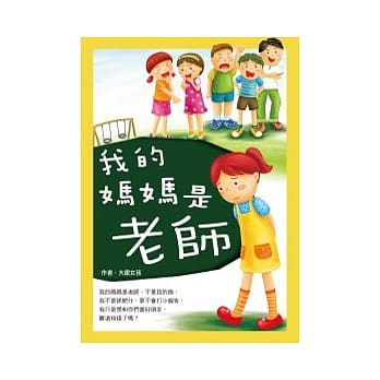 我的妈妈是老师 pdf epub mobi 电子书 下载