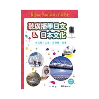 听广播学日文＆日本文化（书+1MP3） pdf epub mobi 电子书 下载