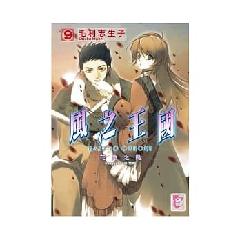 风之王国 9 花阴之鸟 pdf epub mobi 电子书 下载