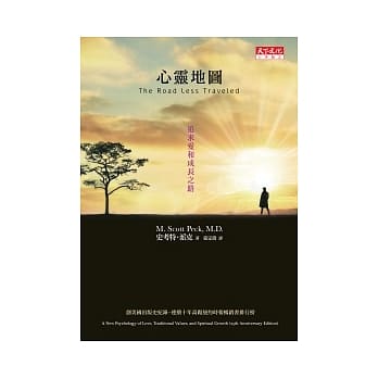 心灵地图(新版)：追求爱和成长之路 pdf epub mobi 电子书 下载