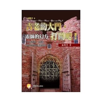 灵师的幻方：古老的大门，打开吧！ pdf epub mobi 电子书 下载