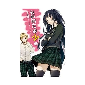 我的朋友很少01 pdf epub mobi 电子书 下载