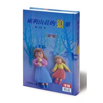 威利山庄的狼群 pdf epub mobi 电子书 下载