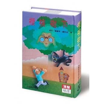 樱桃树下 pdf epub mobi 电子书 下载