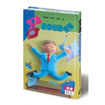 艾迪股份有限公司 pdf epub mobi 电子书 下载