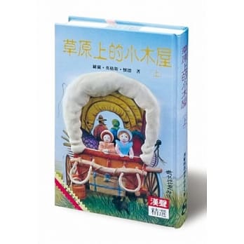 草原上的小木屋(上) pdf epub mobi 电子书 下载