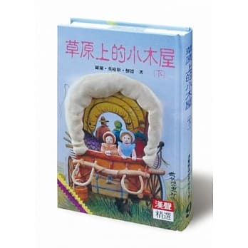 草原上的小木屋(下) pdf epub mobi 电子书 下载
