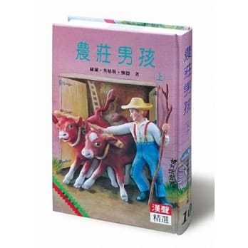 农庄男孩(上) pdf epub mobi 电子书 下载