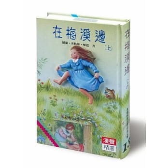 在梅溪边(上) pdf epub mobi 电子书 下载