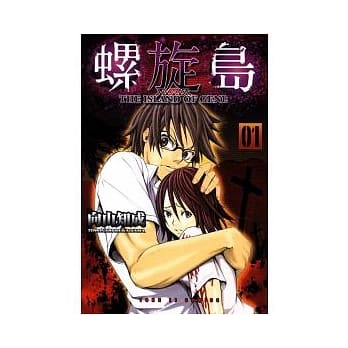 螺旋岛 1 pdf epub mobi 电子书 下载