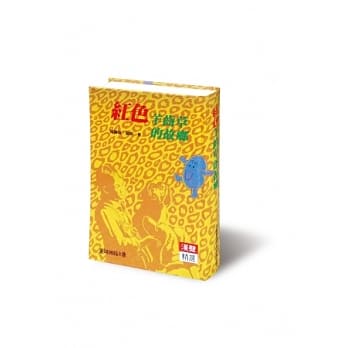 红色羊齿草的故乡 pdf epub mobi 电子书 下载