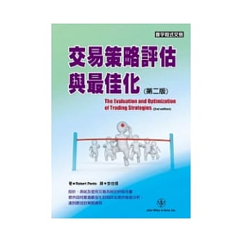 交易策略评估与最佳化(第二版) pdf epub mobi 电子书 下载