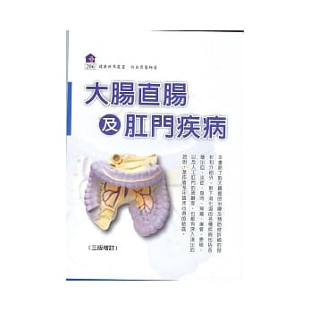 大肠直肠及肛门疾病（2010增订版） pdf epub mobi 电子书 下载