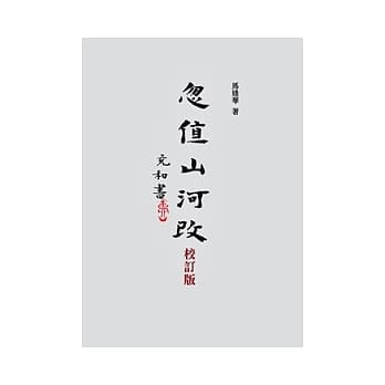 忽值山河改：马逢华回忆文集 pdf epub mobi 电子书 下载